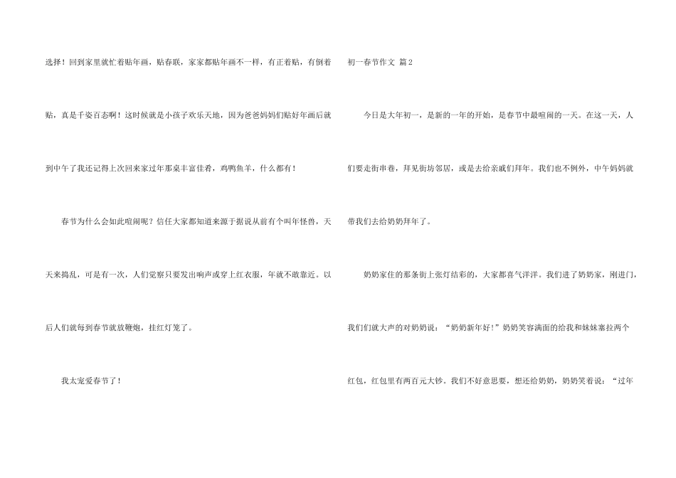 有关初一春节四篇_第2页
