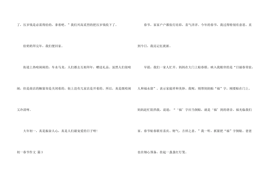 有关初一春节四篇_第3页