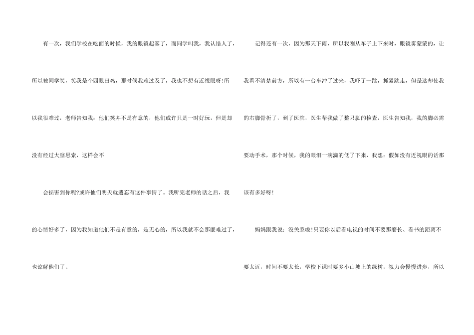 有关初一我的烦恼锦集八篇_第2页