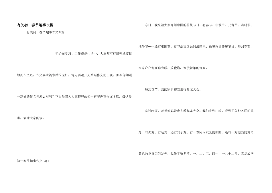 有关初一春节趣事8篇_第1页