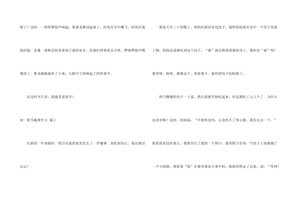 有关初一春节趣事8篇_第2页