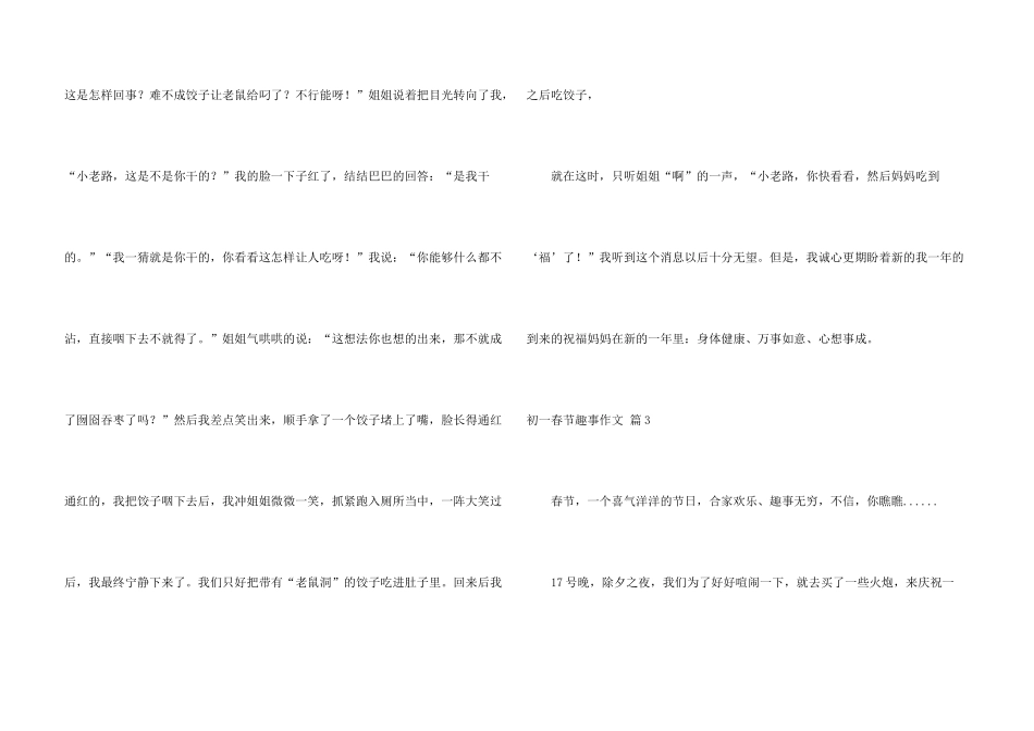 有关初一春节趣事8篇_第3页