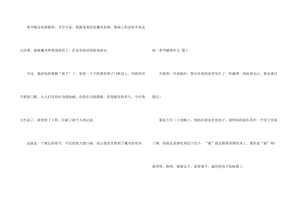 有关初一春节趣事五篇_第2页