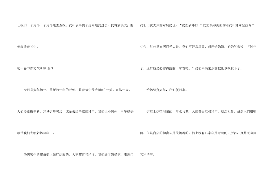 有关初一春节300字汇编8篇_第3页