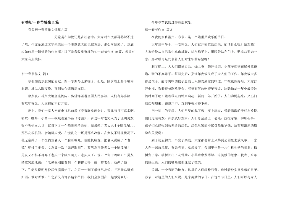有关初一春节锦集九篇_第1页
