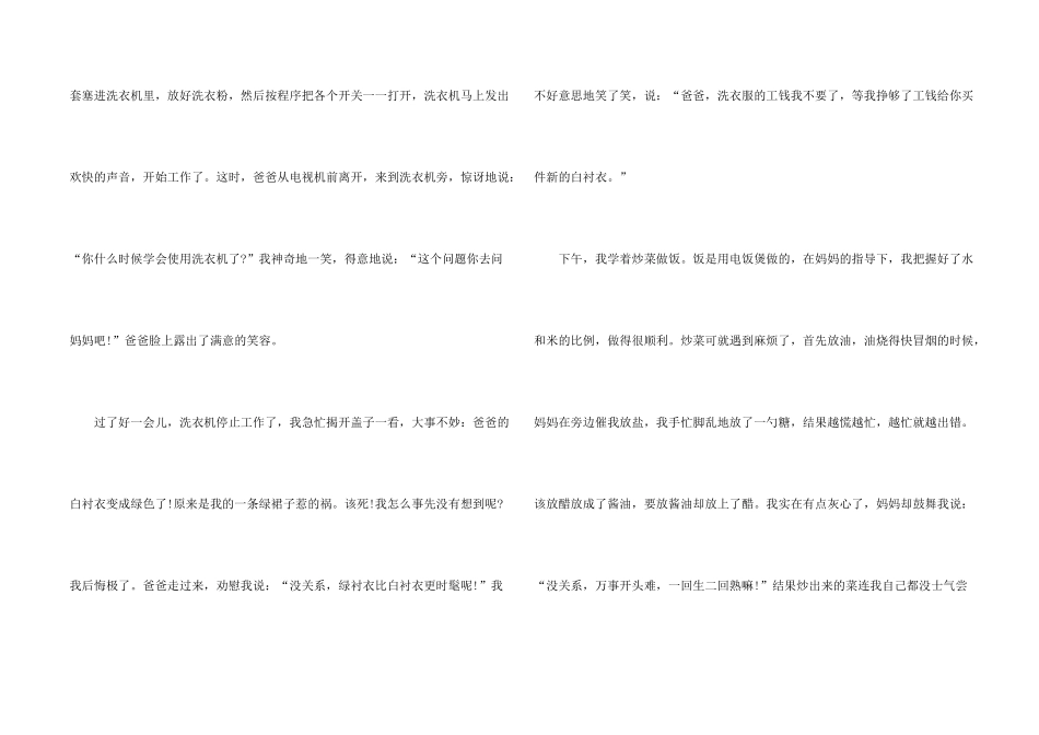 有关初一暑假周记四篇_第2页