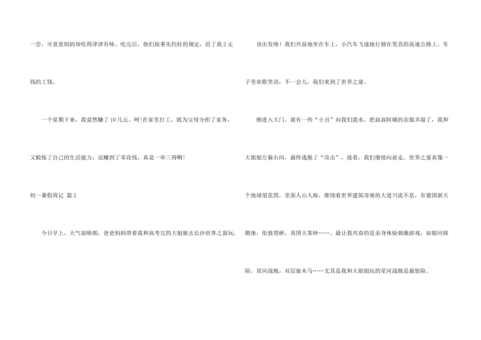 有关初一暑假周记四篇_第3页