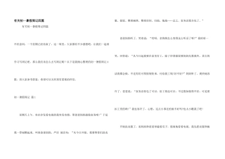 有关初一暑假周记四篇