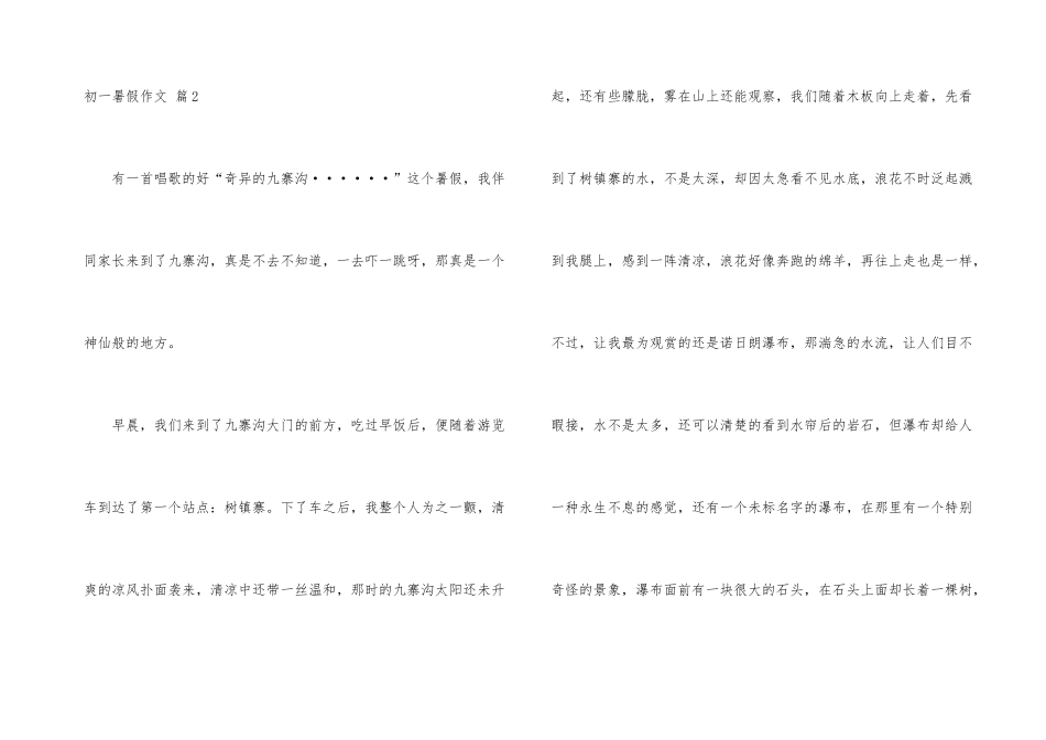 有关初一暑假汇总九篇_第3页