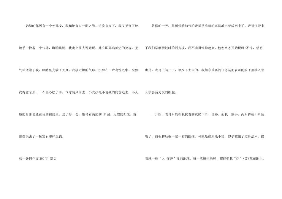 有关初一暑假300字集锦4篇_第2页