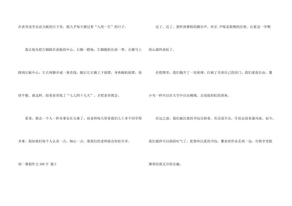 有关初一暑假300字集锦4篇_第3页