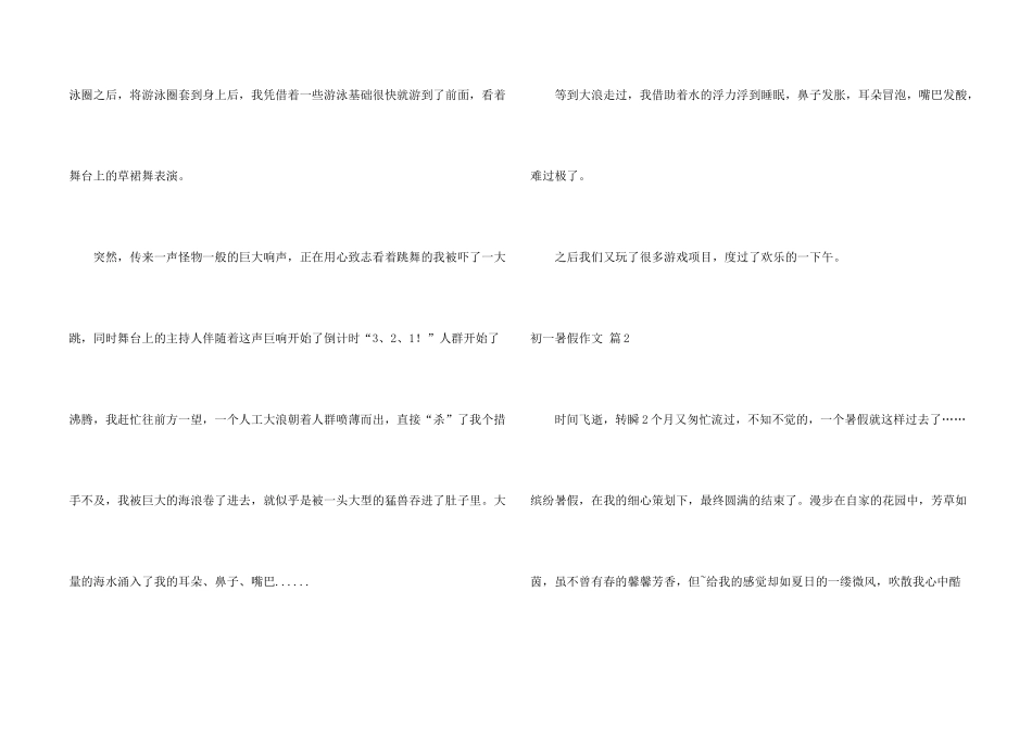 有关初一暑假汇编六篇_第2页