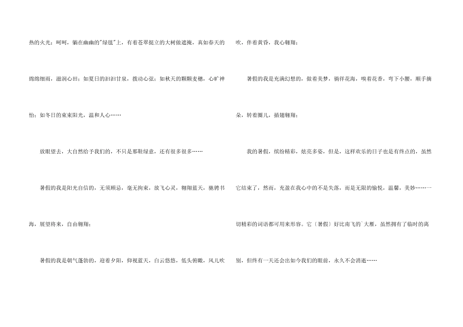 有关初一暑假汇编六篇_第3页