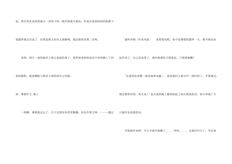 有关初一暑假汇编五篇_第2页