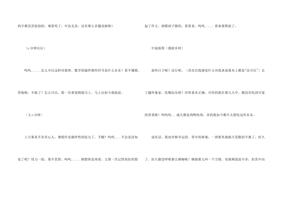 有关初一暑假汇编五篇_第3页