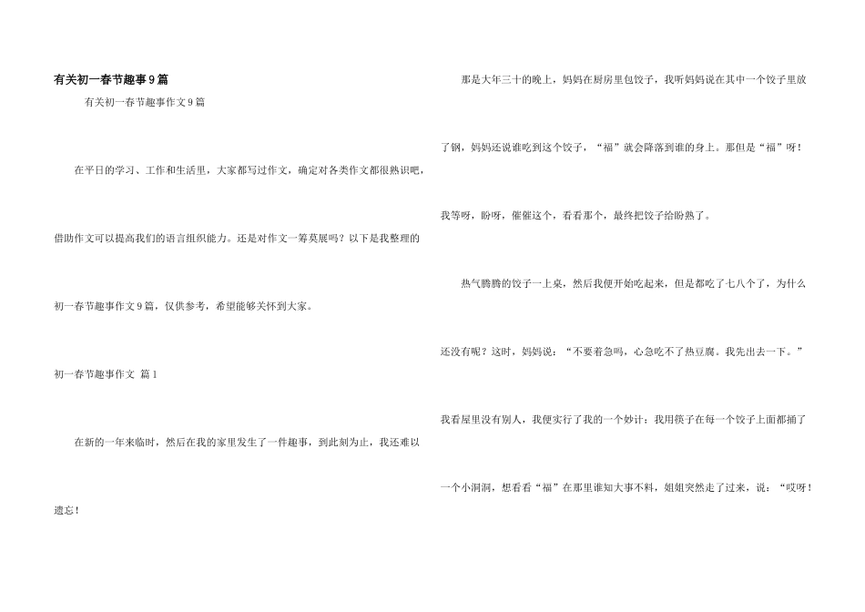 有关初一春节趣事9篇_第1页