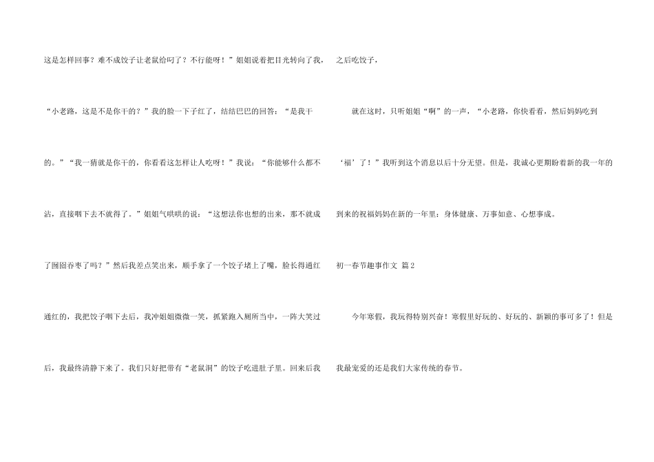 有关初一春节趣事9篇_第2页