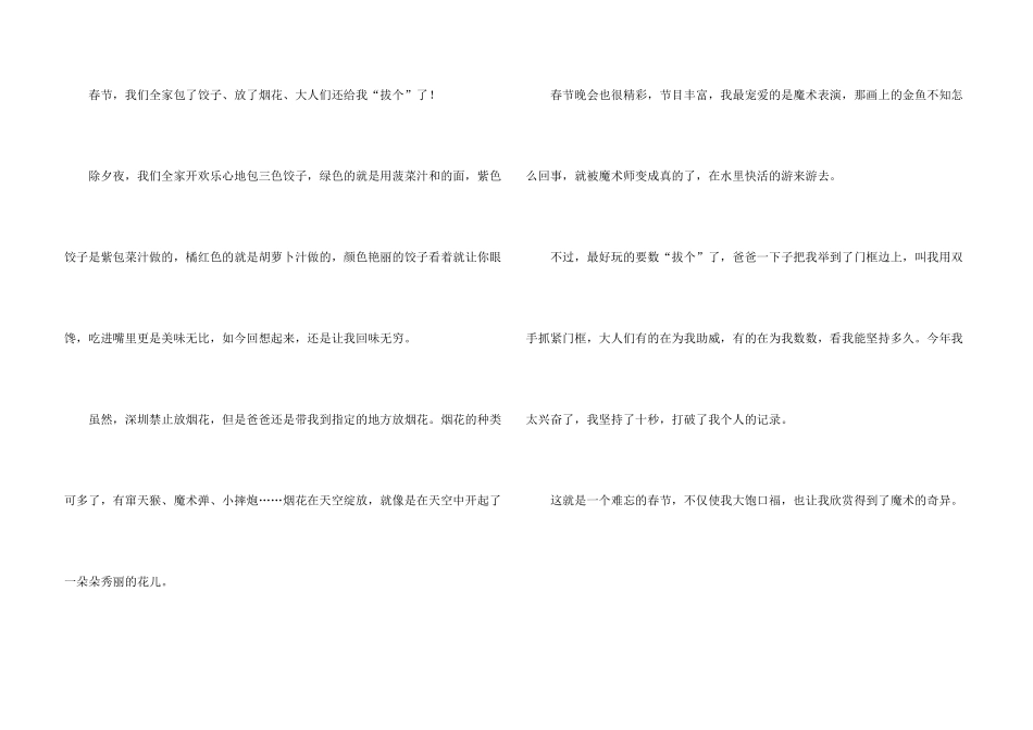 有关初一春节趣事9篇_第3页