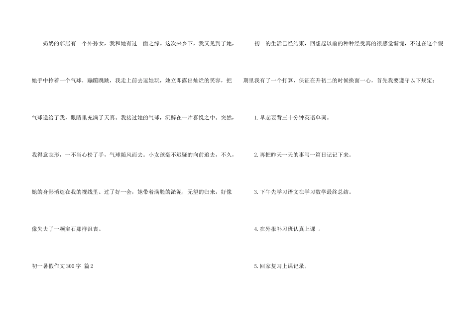 有关初一暑假300字汇总5篇_第2页