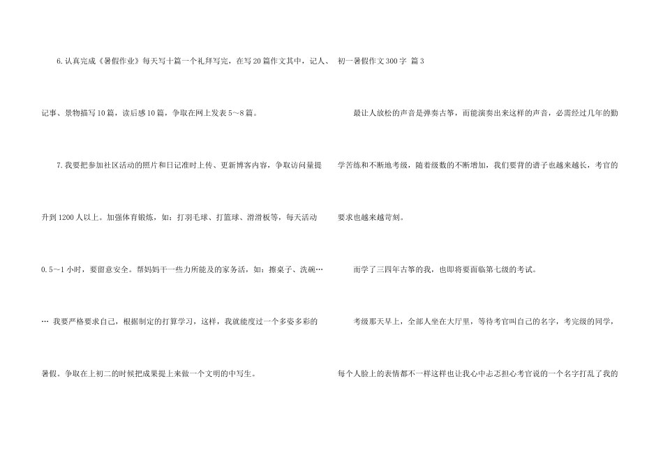有关初一暑假300字汇总5篇_第3页