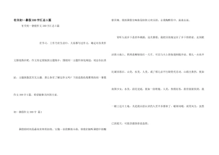 有关初一暑假300字汇总5篇