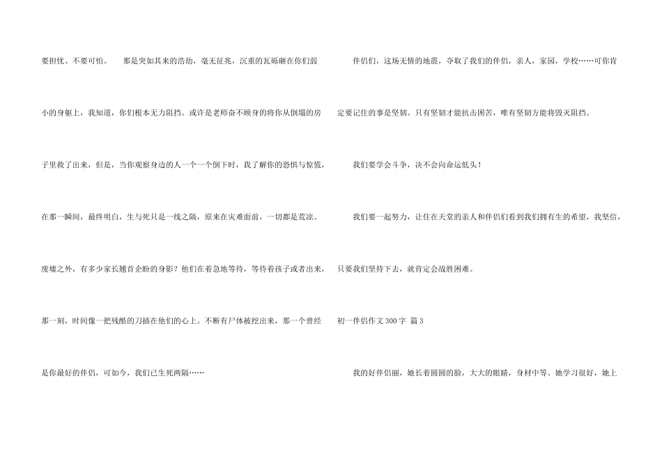 有关初一朋友300字合集七篇_第3页