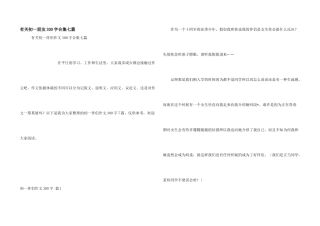有关初一朋友300字合集七篇