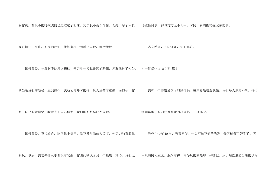 有关初一朋友300字七篇_第2页