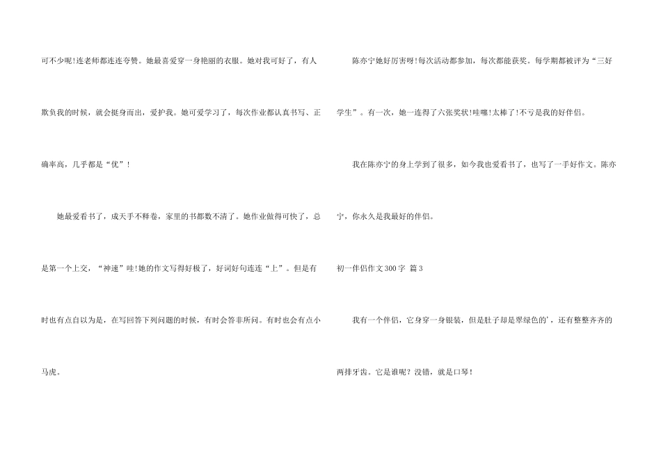 有关初一朋友300字七篇_第3页
