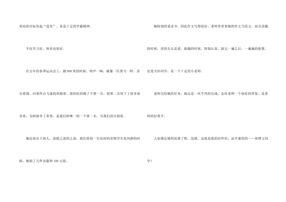 有关初一朋友集锦七篇_第2页