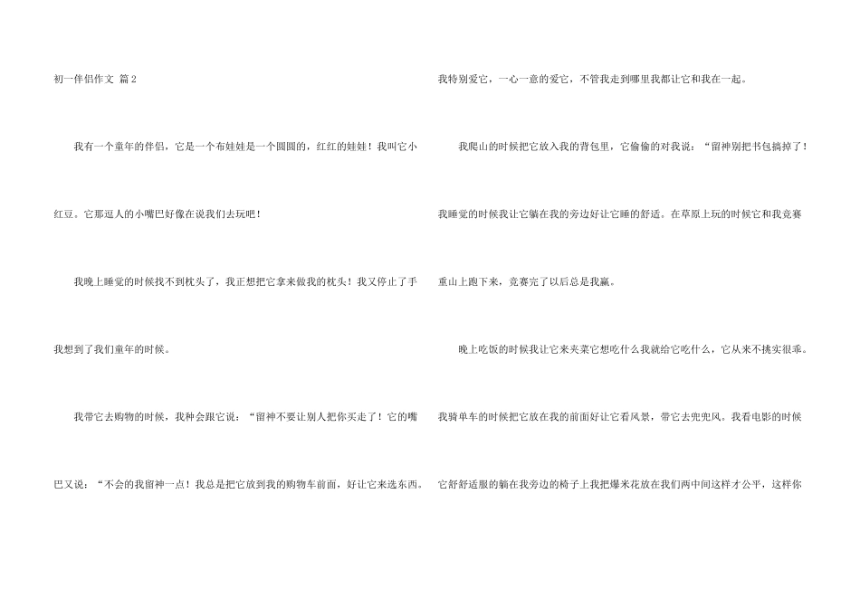 有关初一朋友集锦七篇_第3页