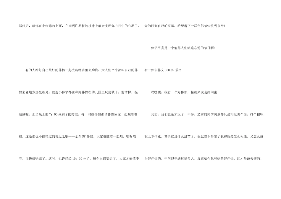 有关初一朋友300字汇编八篇_第2页