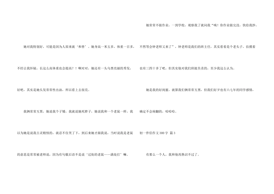有关初一朋友300字汇编八篇_第3页