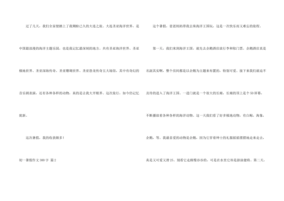 有关初一暑假300字汇总四篇_第2页