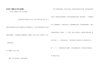 有关初一暑假300字汇总四篇