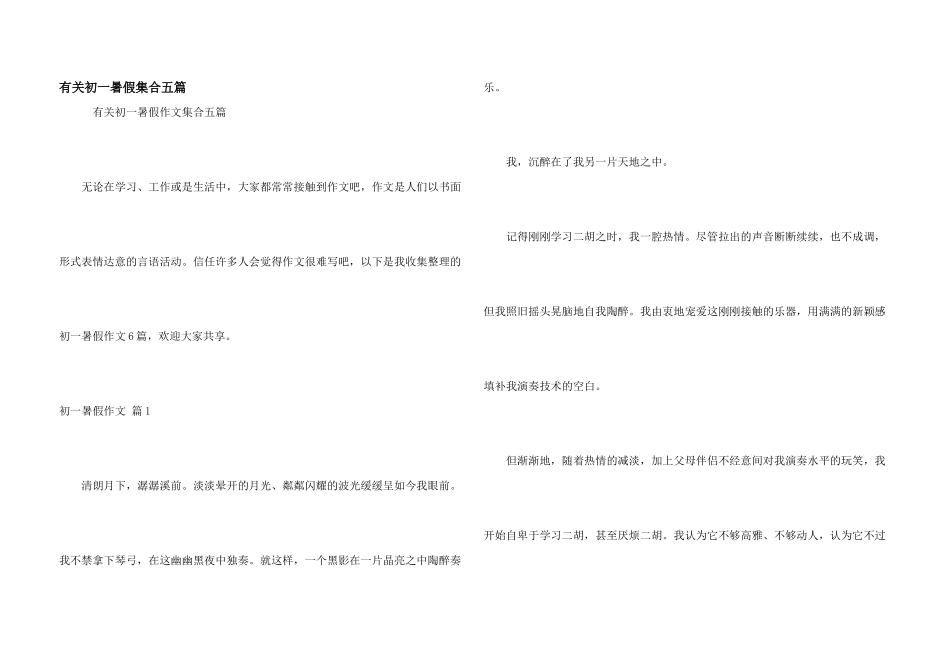 有关初一暑假集合五篇_第1页