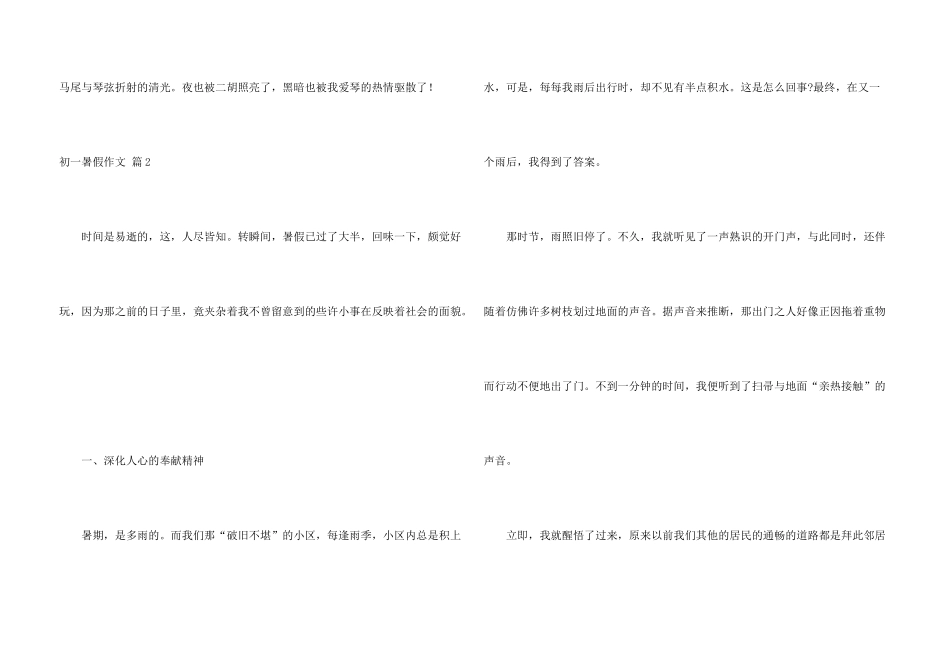 有关初一暑假集合五篇_第3页