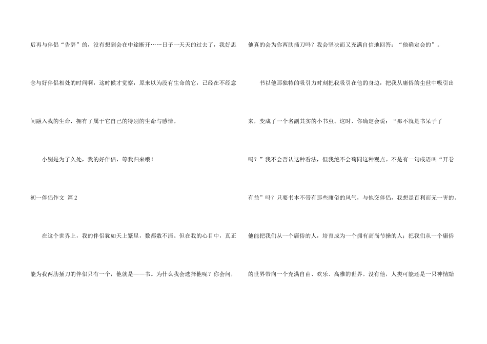 有关初一朋友汇总六篇_第3页