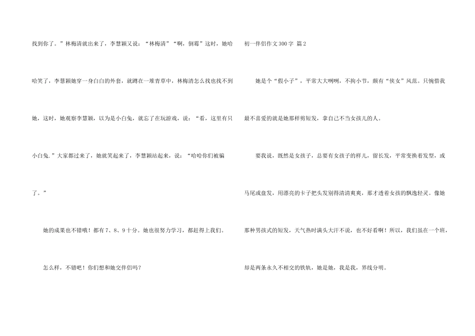 有关初一朋友300字汇编8篇_第2页