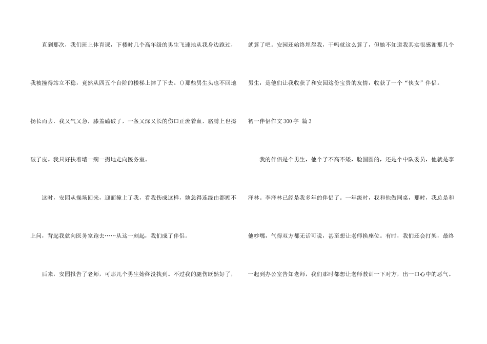 有关初一朋友300字汇编8篇_第3页