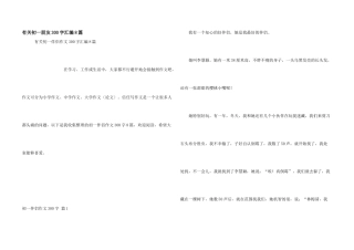 有关初一朋友300字汇编8篇