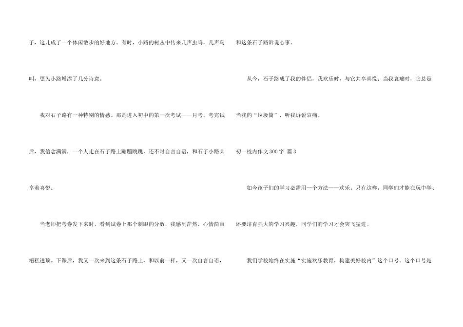 有关初一校园300字三篇_第3页