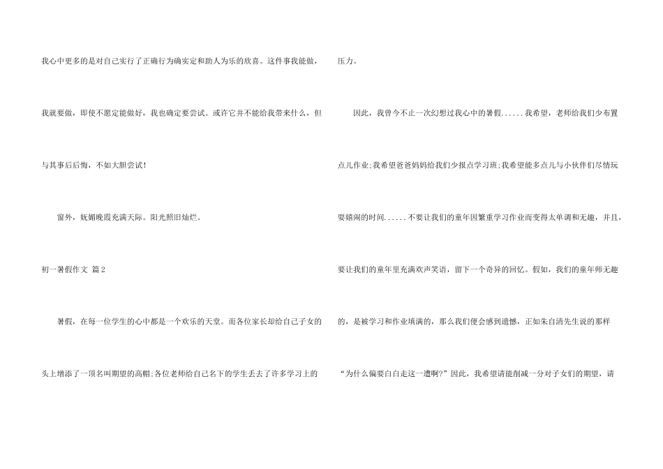 有关初一暑假汇总八篇_第3页