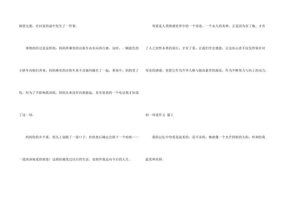 有关初一母爱集锦九篇_第2页