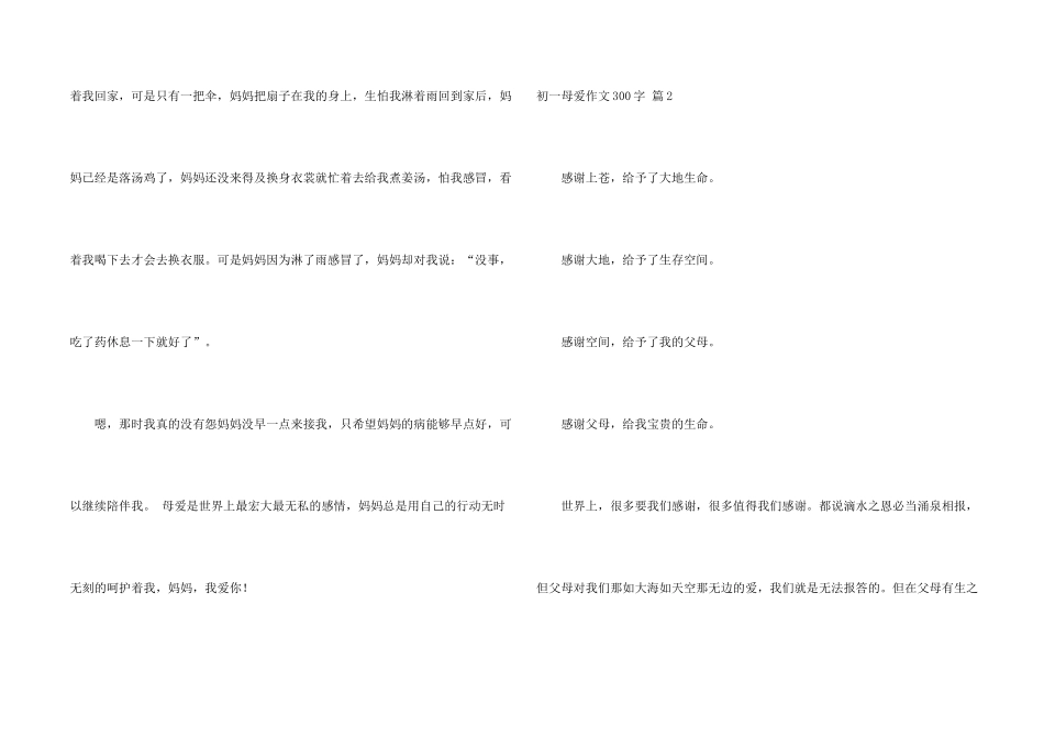 有关初一母爱300字七篇_第2页
