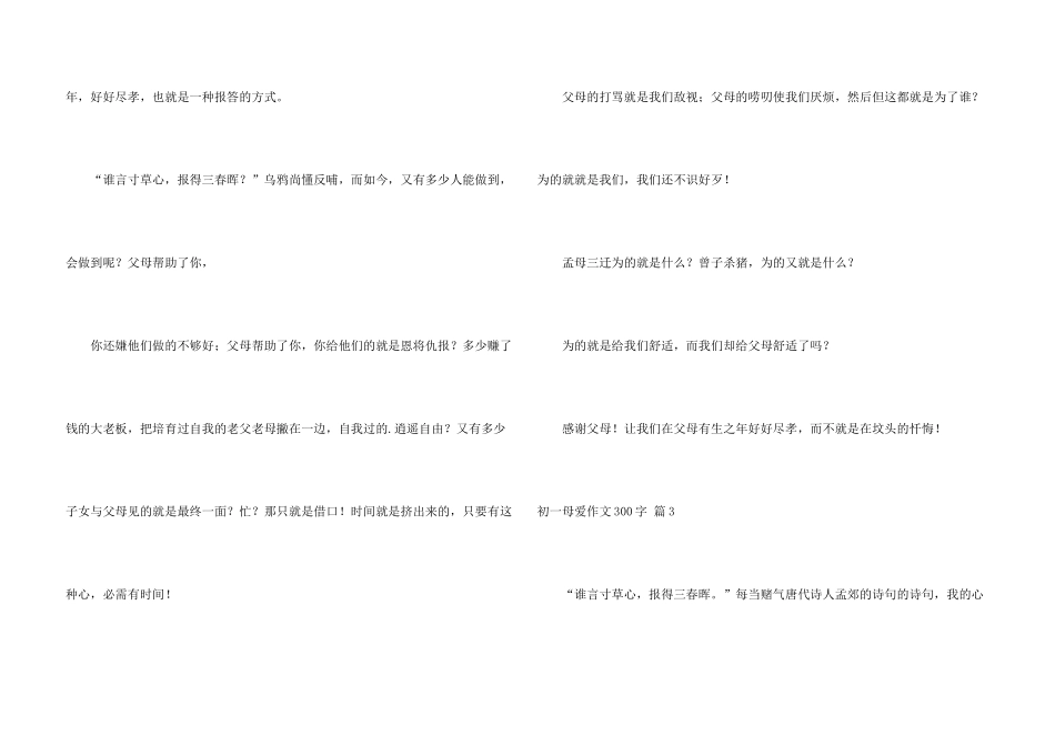 有关初一母爱300字七篇_第3页