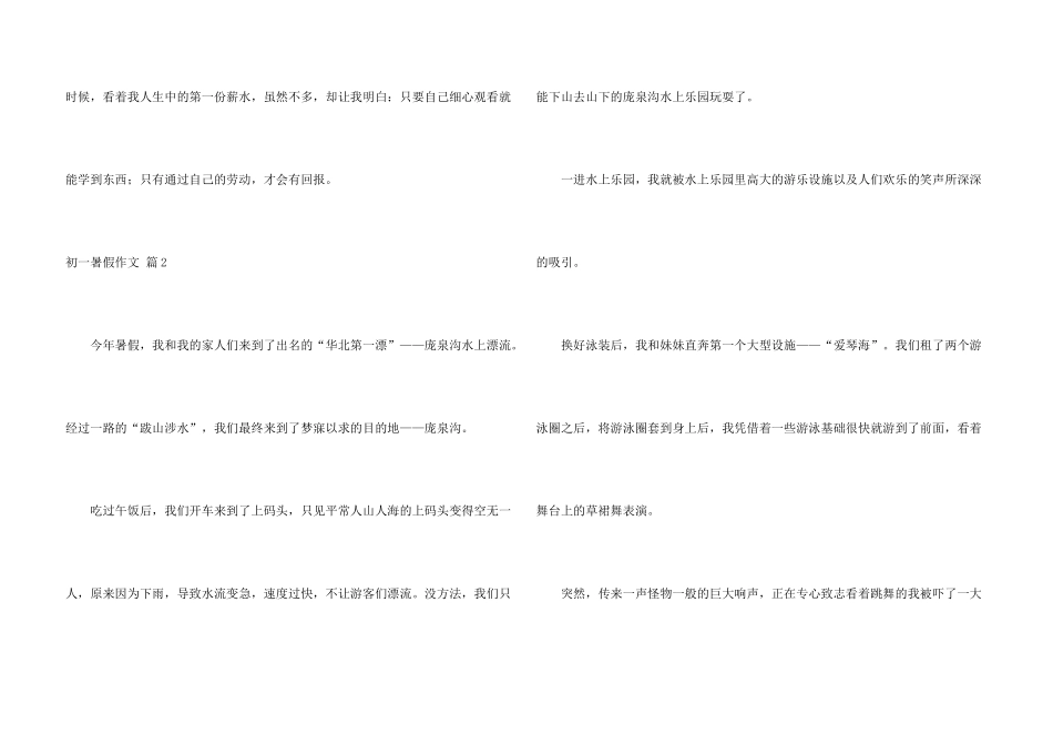 有关初一暑假集合七篇_第3页