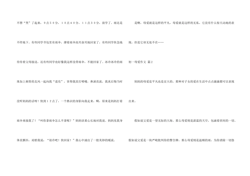 有关初一母爱集锦十篇_第2页