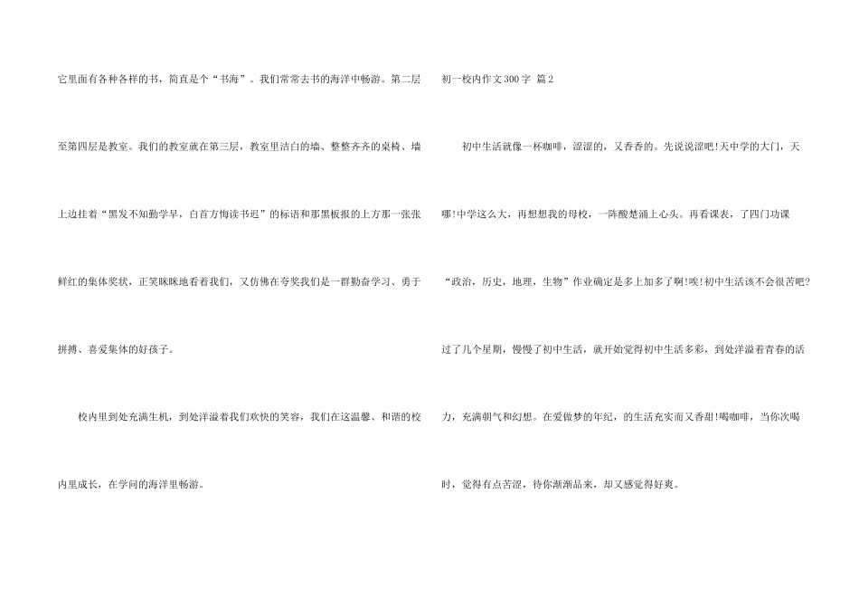 有关初一校园300字集合10篇_第2页