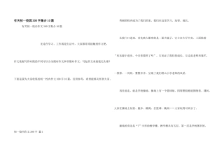 有关初一校园300字集合10篇
